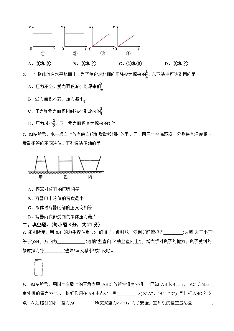 广东省惠州市惠城区惠台学校2023-2024学年八年级下学期期中考试物理试卷第2页
