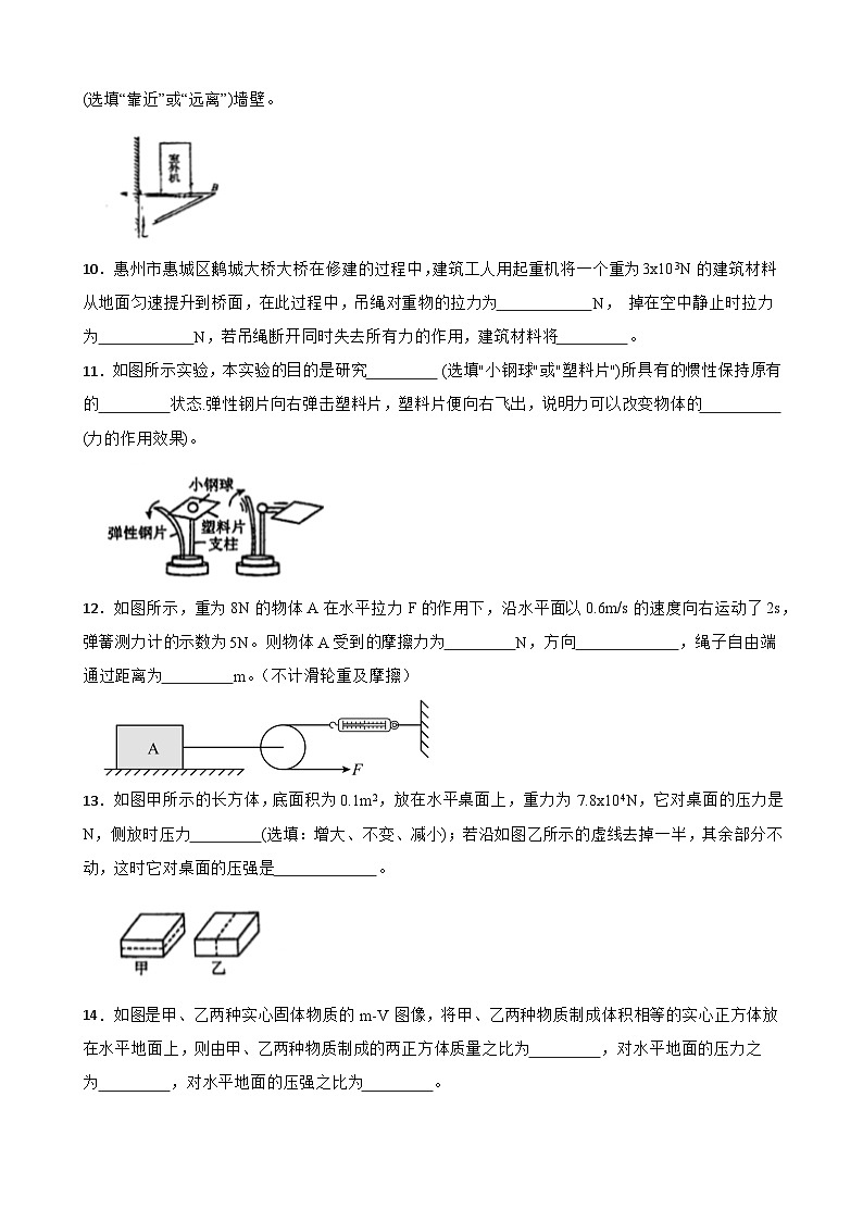 广东省惠州市惠城区惠台学校2023-2024学年八年级下学期期中考试物理试卷第3页