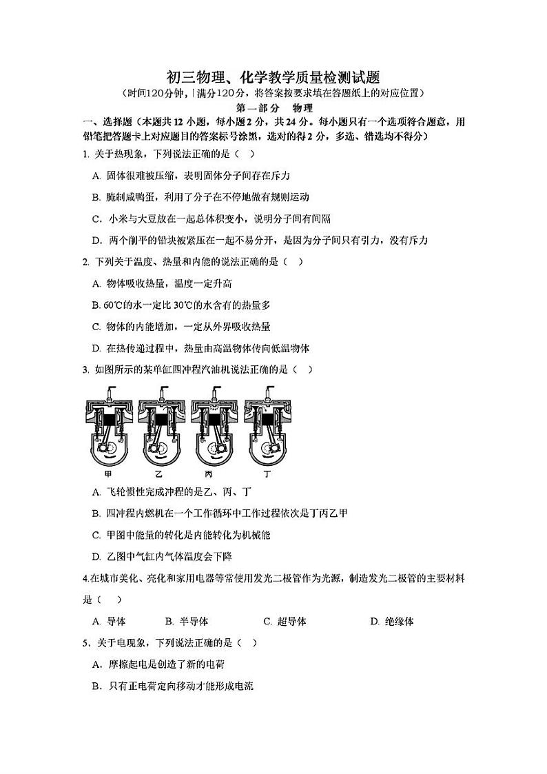 山东省菏泽市郓城县2021—2022学年上学期期末考试九年级物理化学试题第1页