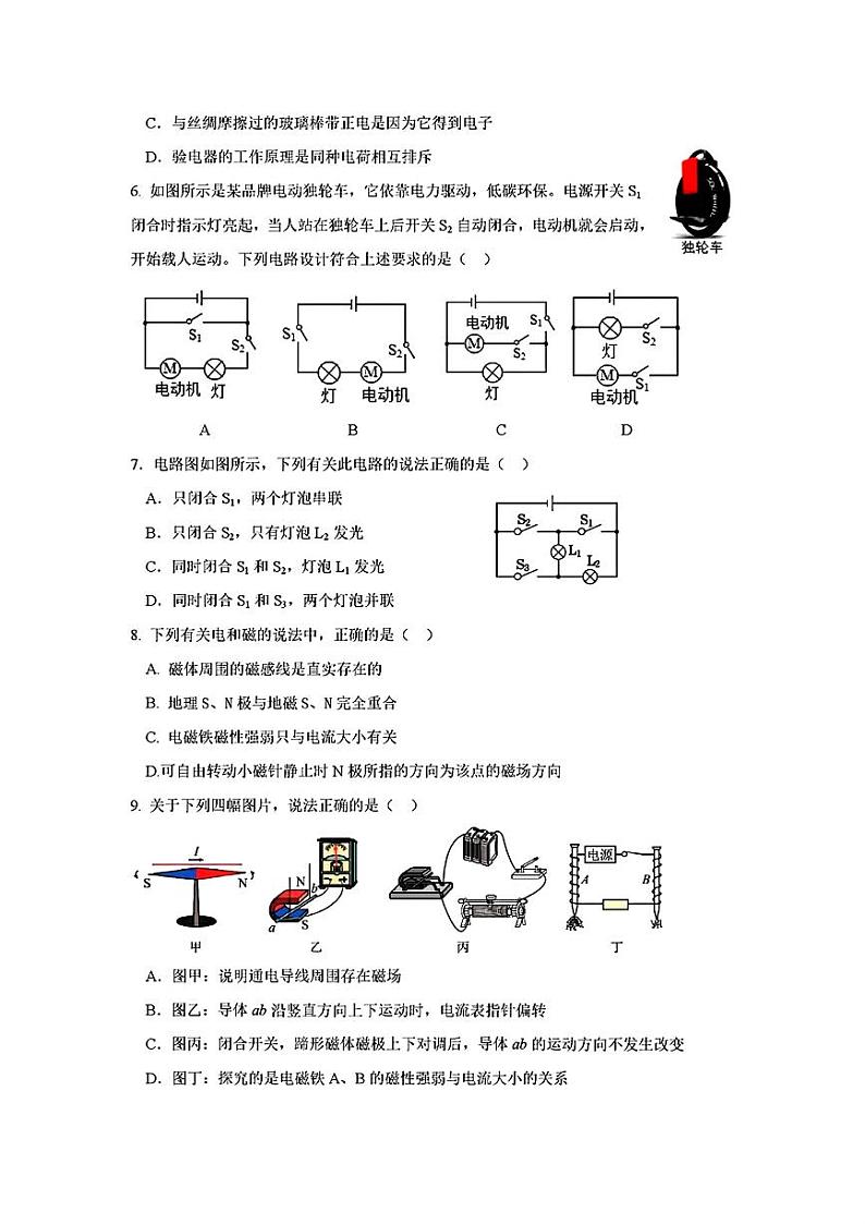 山东省菏泽市郓城县2021—2022学年上学期期末考试九年级物理化学试题第2页