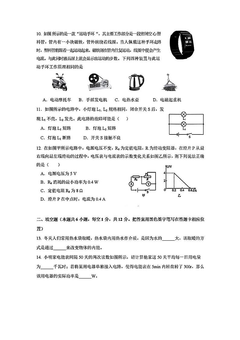 山东省菏泽市郓城县2021—2022学年上学期期末考试九年级物理化学试题第3页