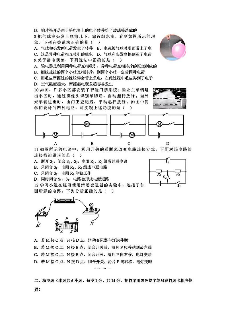 山东省菏泽市郓城县2021—2022学年上学期期中考试九年级物理化学试题第2页