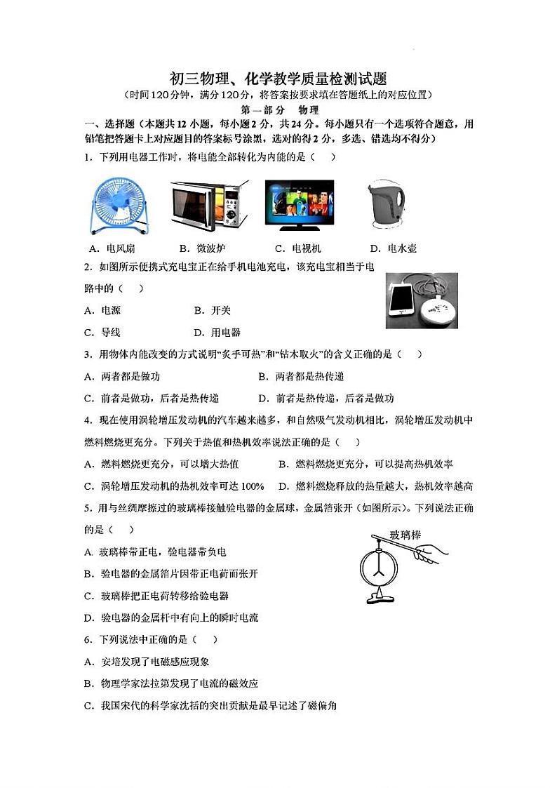 山东省菏泽市郓城县2022—2023学年上学期期末考试九年级物理化学试题第1页
