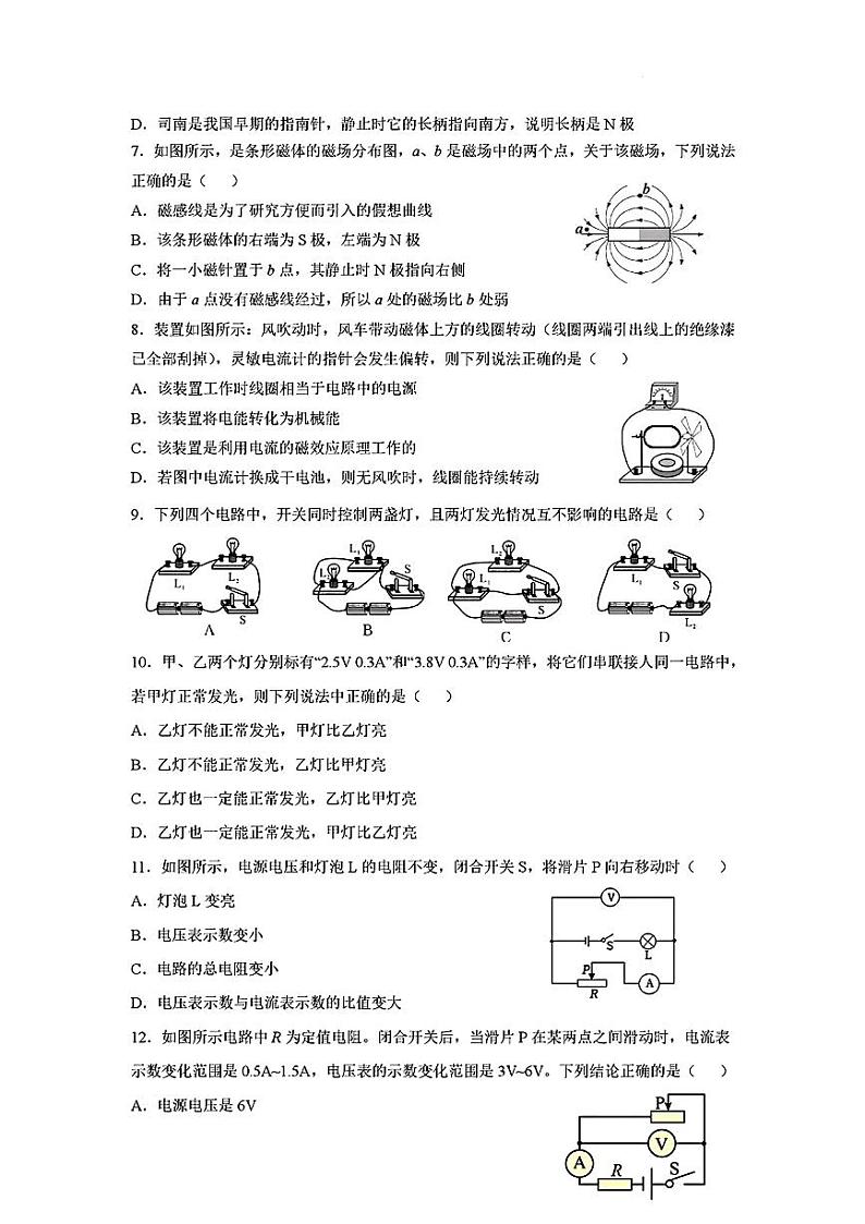 山东省菏泽市郓城县2022—2023学年上学期期末考试九年级物理化学试题第2页