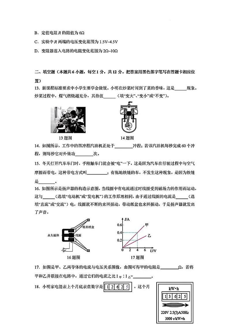 山东省菏泽市郓城县2022—2023学年上学期期末考试九年级物理化学试题第3页