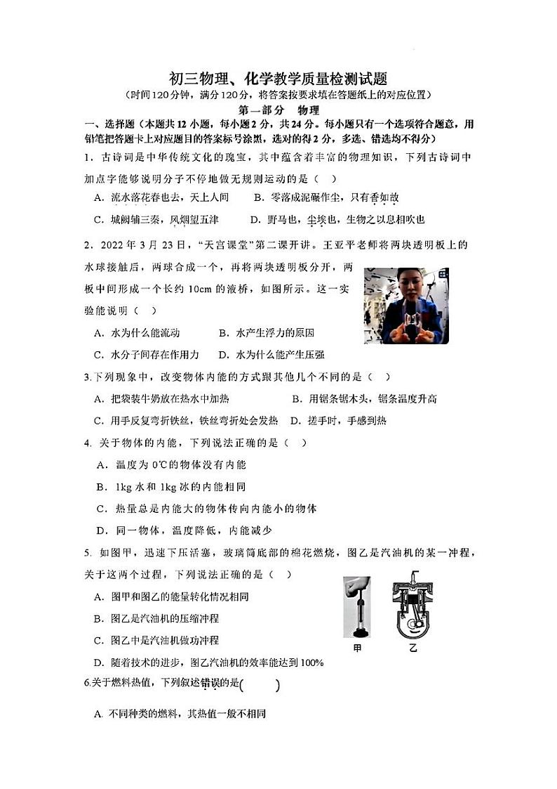 山东省菏泽市郓城县2022—2023学年上学期期中考试九年级物理化学试题第1页