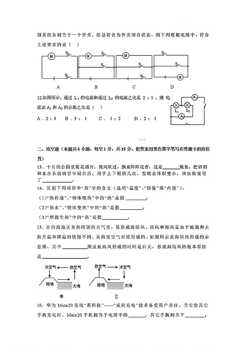 山东省菏泽市郓城县2022—2023学年上学期期中考试九年级物理化学试题第3页