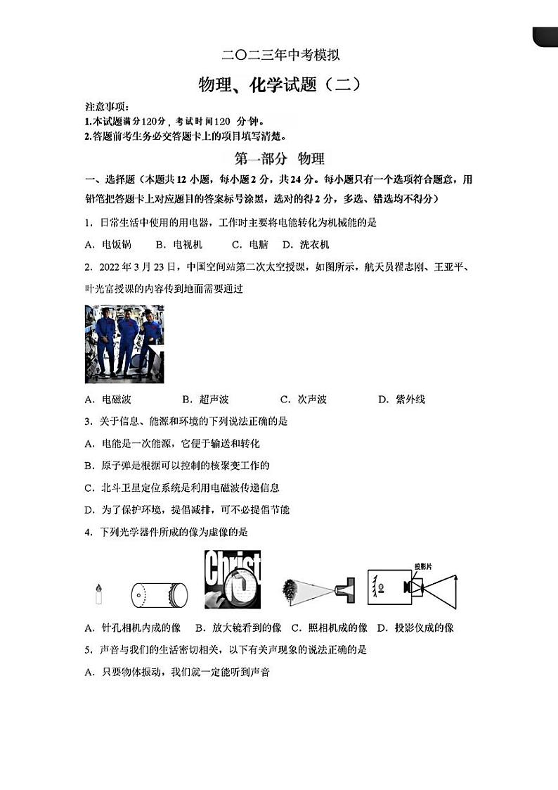 山东省菏泽市郓城县2023年中考二模考试物理化学试题第1页