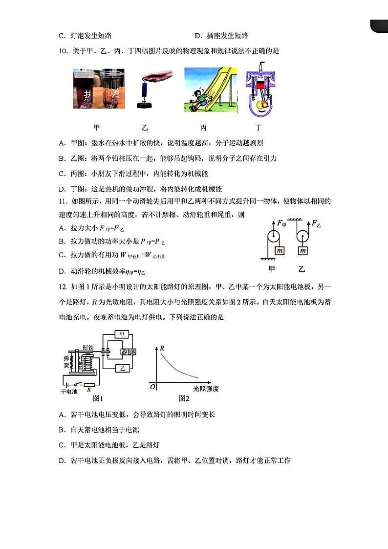 山东省菏泽市郓城县2023年中考二模考试物理化学试题第3页