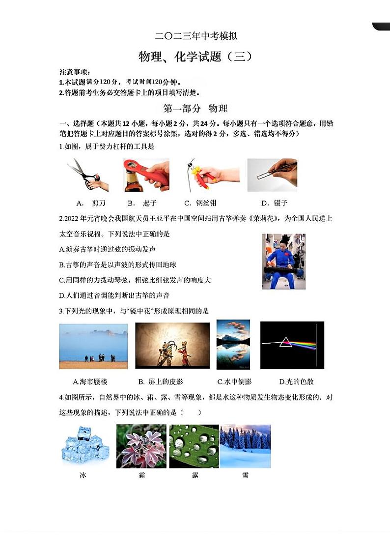 山东省菏泽市郓城县2023年中考三模考试物理化学试题第1页