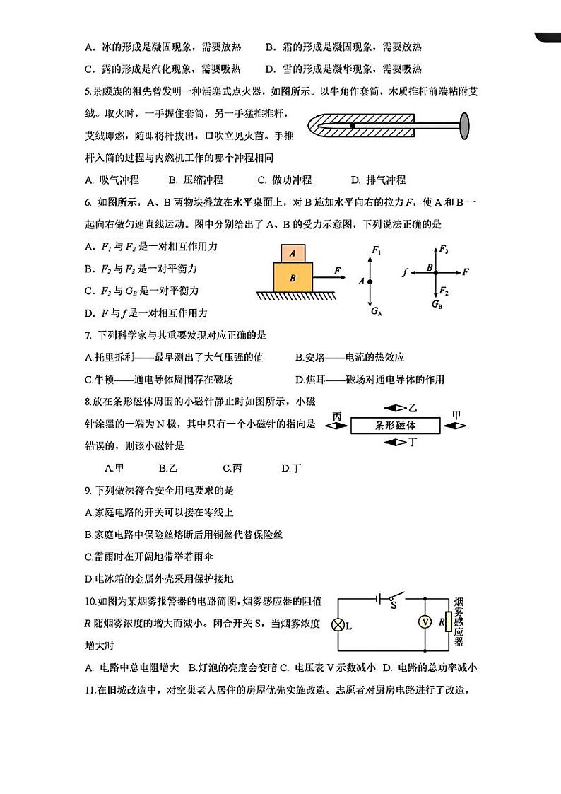 山东省菏泽市郓城县2023年中考三模考试物理化学试题第2页