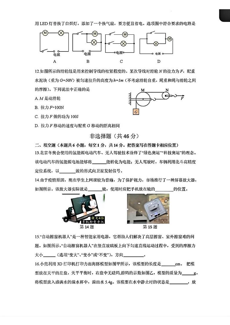 山东省菏泽市郓城县2023年中考三模考试物理化学试题第3页
