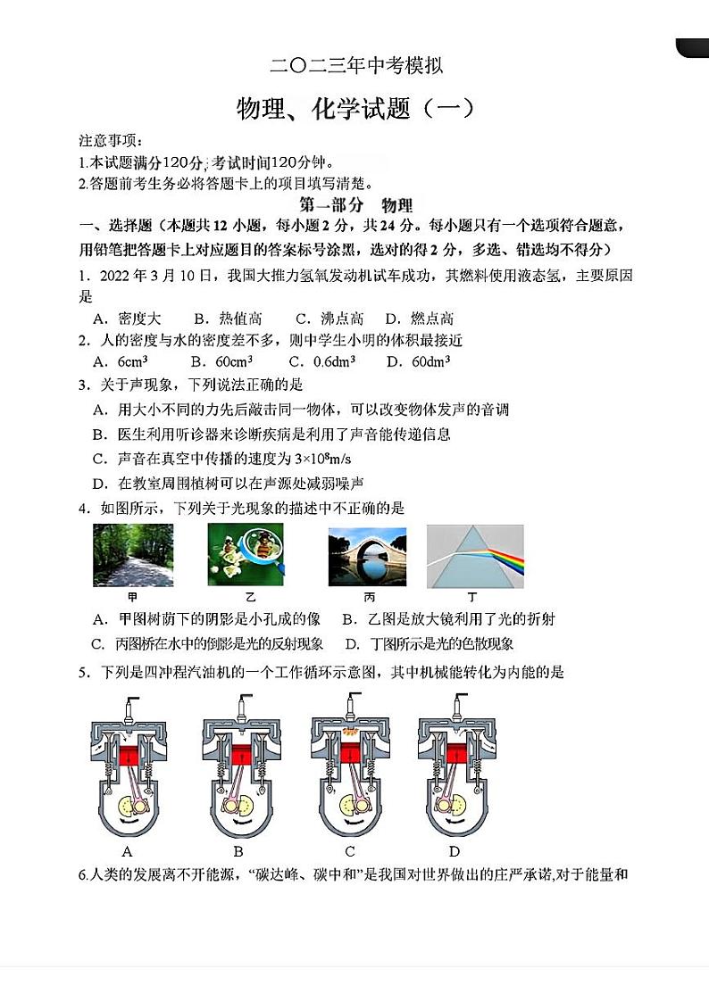 山东省菏泽市郓城县2023年中考一模考试物理化学试题01