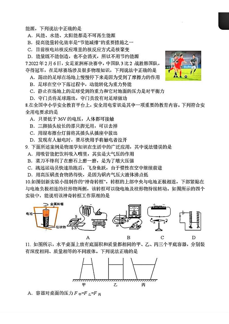 山东省菏泽市郓城县2023年中考一模考试物理化学试题02