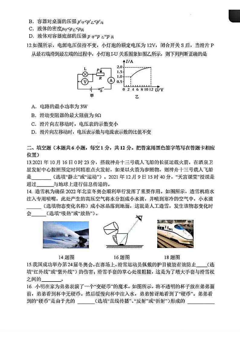 山东省菏泽市郓城县2023年中考一模考试物理化学试题03