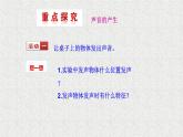 3.1《科学探究：声音的产生与传播》教学课件-2023-2024学年沪科版八年级物理全一册