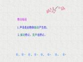 3.1《科学探究：声音的产生与传播》教学课件-2023-2024学年沪科版八年级物理全一册