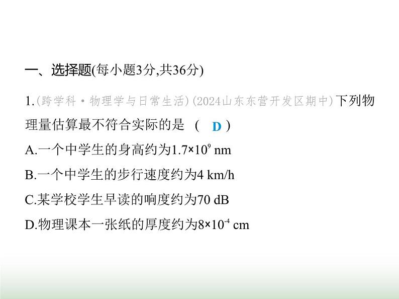 鲁科版八年级物理上册期中素养综合测试课件02