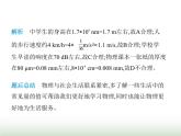 鲁科版八年级物理上册期中素养综合测试课件