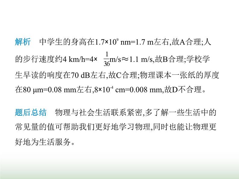 鲁科版八年级物理上册期中素养综合测试课件03