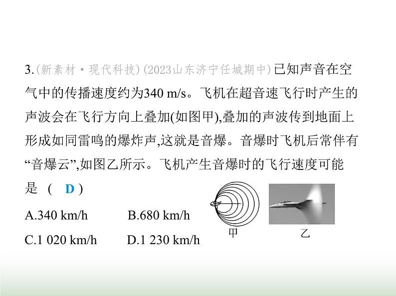 鲁科版八年级物理上册期中素养综合测试课件05