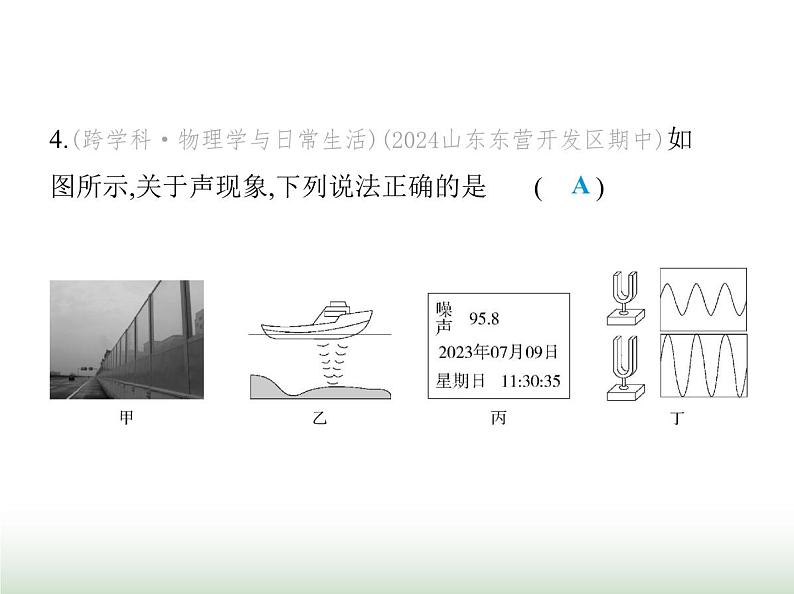 鲁科版八年级物理上册期中素养综合测试课件07