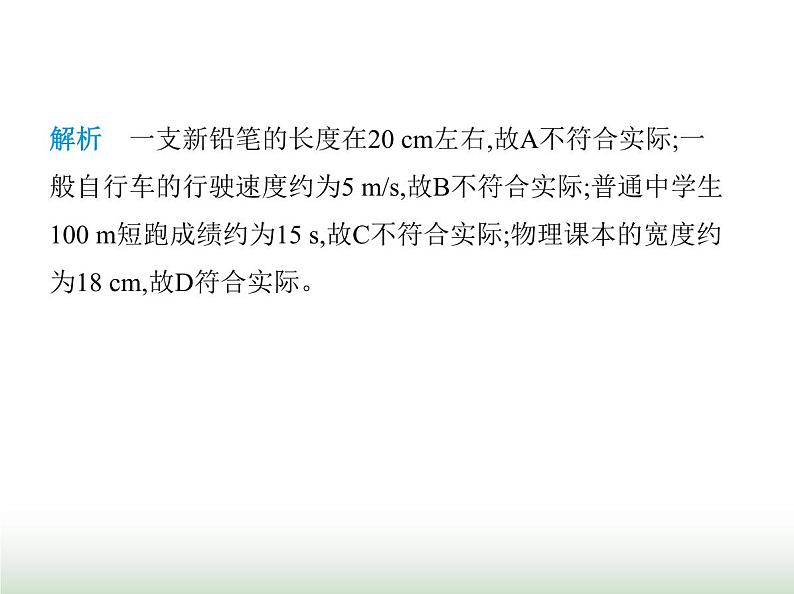 鲁科版八年级物理上册期末素养综合测试(一)课件03