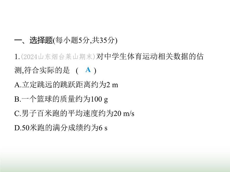 鲁科版八年级物理上册期末素养综合测试(二)课件02