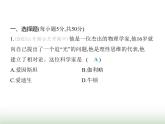 鲁科版八年级物理上册走进物理素养综合检测课件