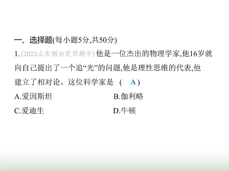 鲁科版八年级物理上册走进物理素养综合检测课件02