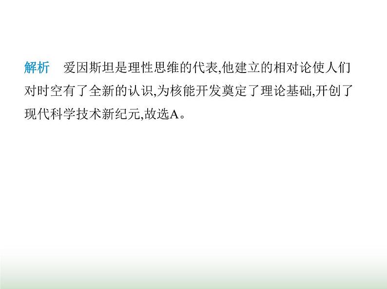 鲁科版八年级物理上册走进物理素养综合检测课件03