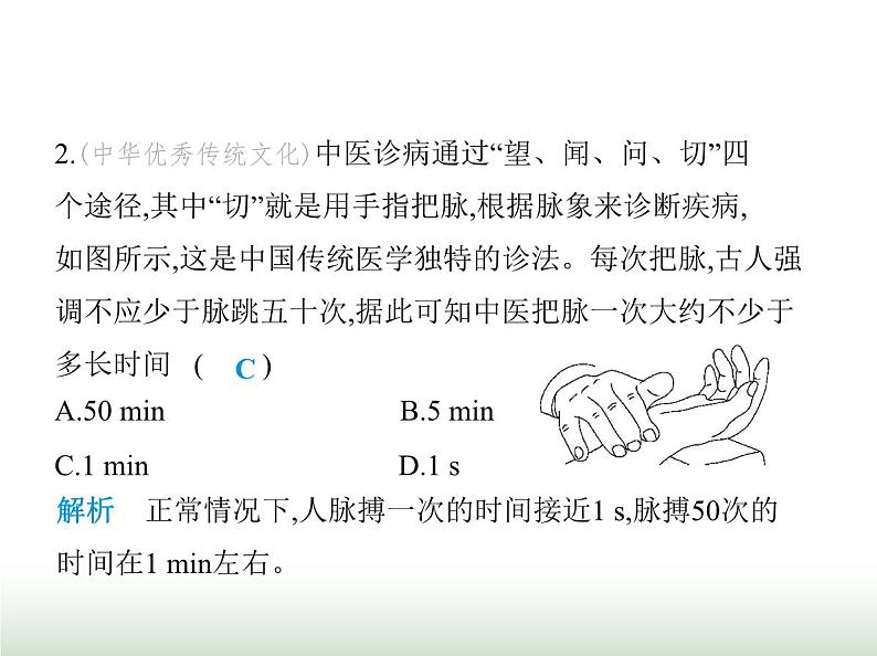 鲁科版八年级物理上册走进物理素养综合检测课件04