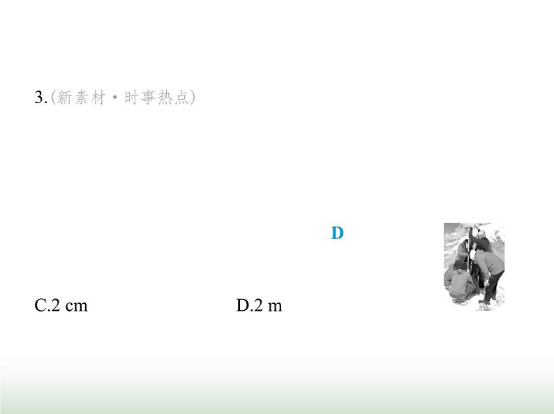 鲁科版八年级物理上册走进物理素养综合检测课件05