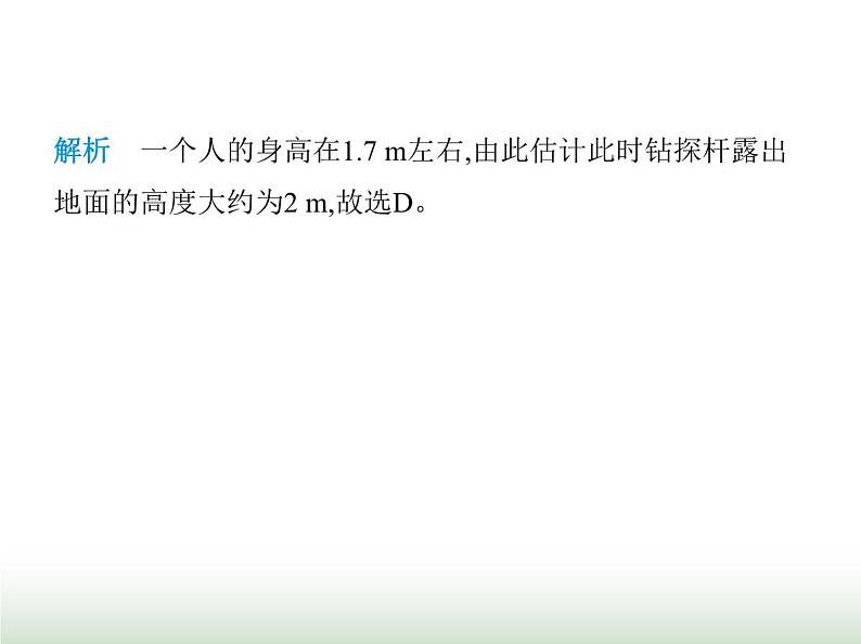 鲁科版八年级物理上册走进物理素养综合检测课件06