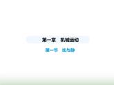 鲁科版八年级物理上册第1章机械运动第1节动与静课件