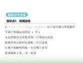 鲁科版八年级物理上册第1章机械运动第1节动与静课件
