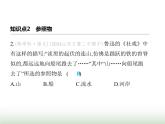 鲁科版八年级物理上册第1章机械运动第1节动与静课件