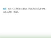 鲁科版八年级物理上册第1章机械运动第1节动与静课件