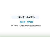 鲁科版八年级物理上册第1章机械运动第2节快与慢第2课时匀速直线运动与变速直线运动课件