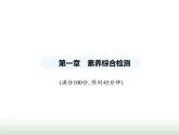 鲁科版八年级物理上册第1章机械运动素养综合检测课件