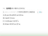 鲁科版八年级物理上册第1章机械运动素养综合检测课件