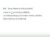 鲁科版八年级物理上册第1章机械运动素养综合检测课件