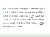鲁科版八年级物理上册第1章机械运动素养综合检测课件