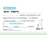 鲁科版八年级物理上册第2章声现象第1节声音的产生与传播课件