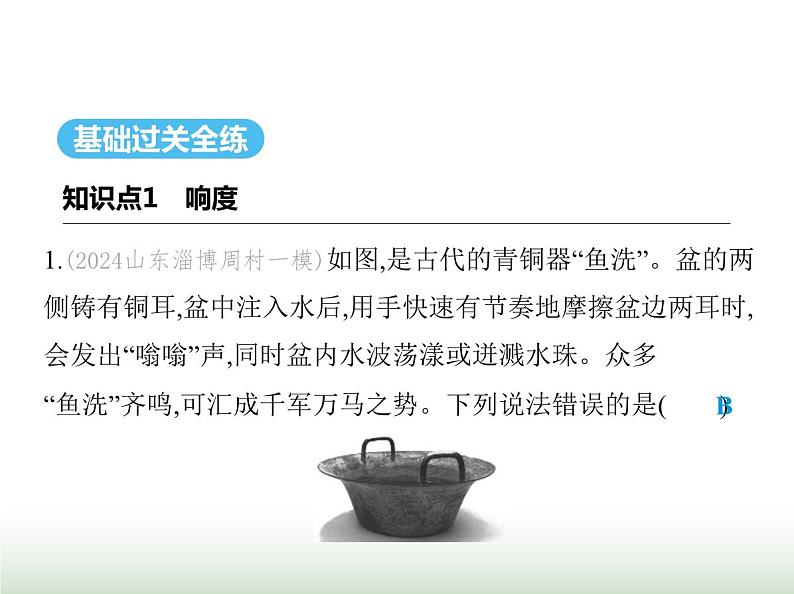 鲁科版八年级物理上册第2章声现象第2节声音的特性课件第2页