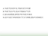 鲁科版八年级物理上册第2章声现象第2节声音的特性课件