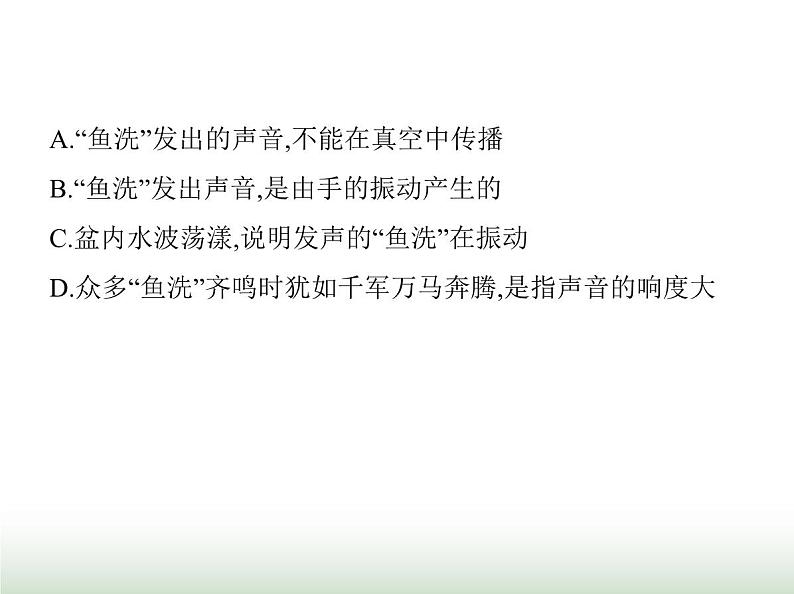 鲁科版八年级物理上册第2章声现象第2节声音的特性课件第3页