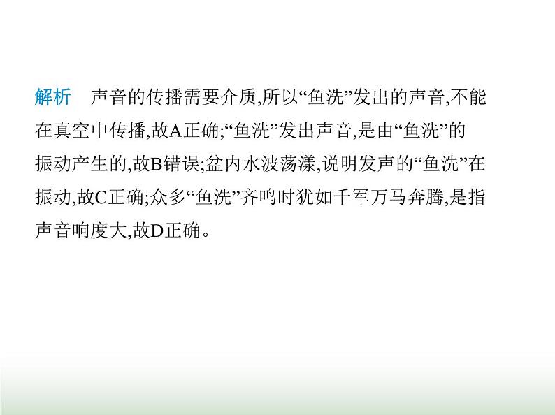 鲁科版八年级物理上册第2章声现象第2节声音的特性课件第4页