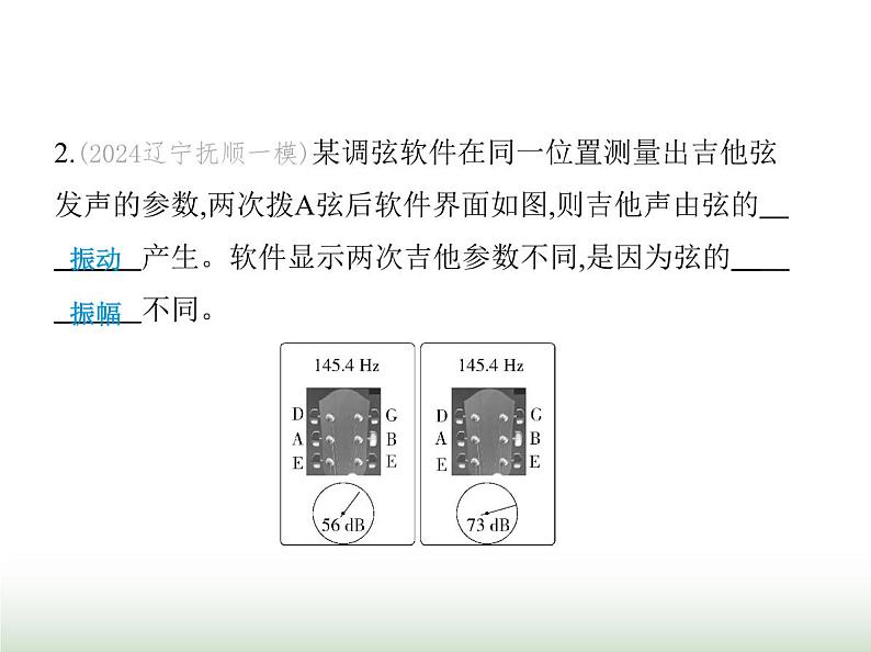 鲁科版八年级物理上册第2章声现象第2节声音的特性课件第5页