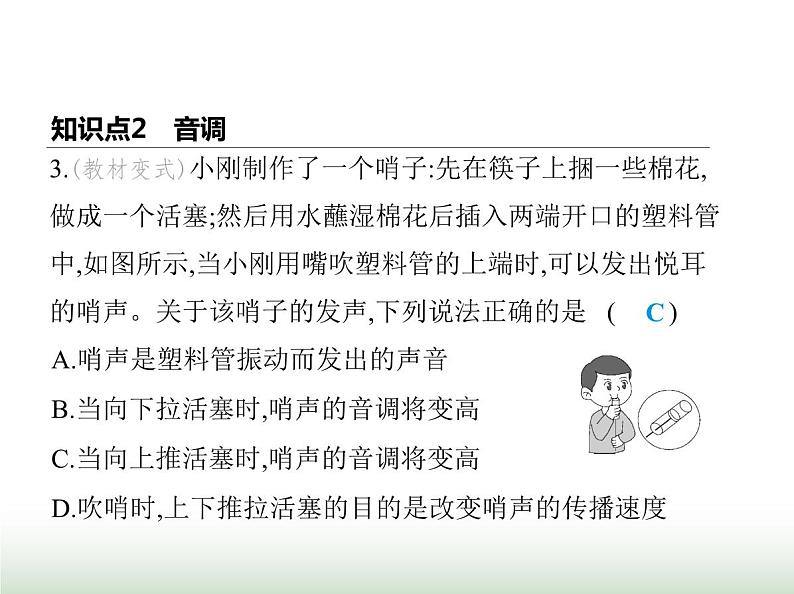 鲁科版八年级物理上册第2章声现象第2节声音的特性课件第7页